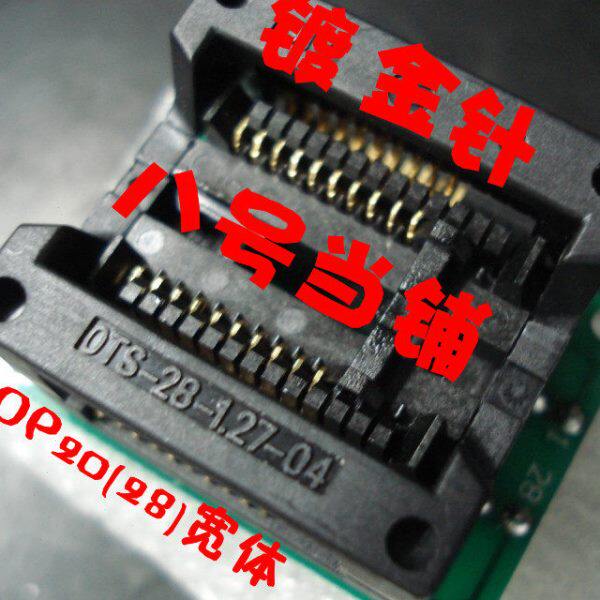 RF/西尔特/威龙适配器SA783宽SOP20(28)转DIP28烧录转换测试座子