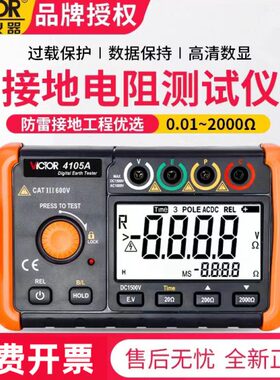 胜利VC4105A接地电阻测试仪土壤地阻率防雷摇表钳形高精度兆欧表