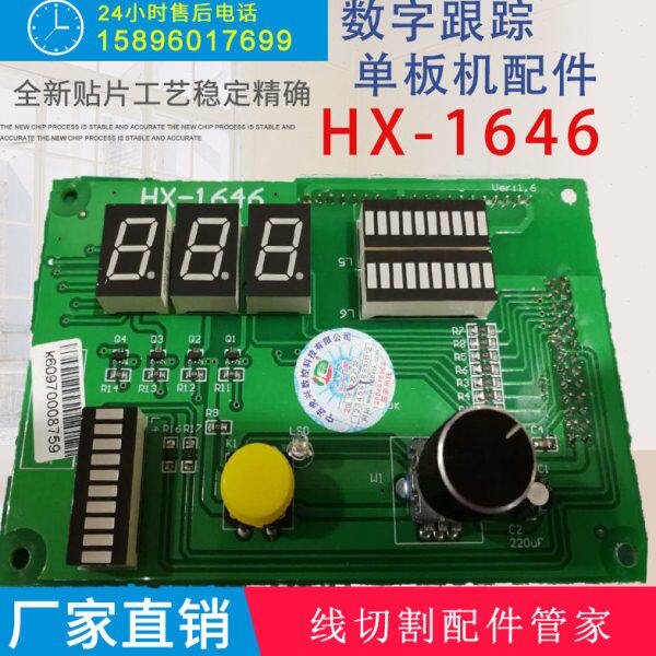 虎兴线切割单板机配件HX-E8锥度控制器取样显示板HX-1646 HX-2046