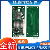 蒂森外呼显示板MS3 V2.0 电梯配件 蒂森电梯外招板MS5 V2.6