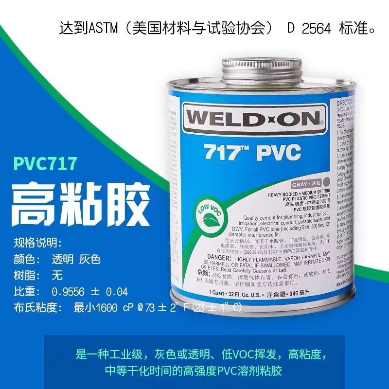 UPVC 717胶水 IPS717PVC管道黏胶剂IPIS WELD-ON爱彼亚斯 现货直