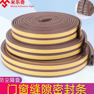 米乐奇加厚密封条海绵胶带自粘型硅胶强力冬天门缝门底窗户缝隙漏