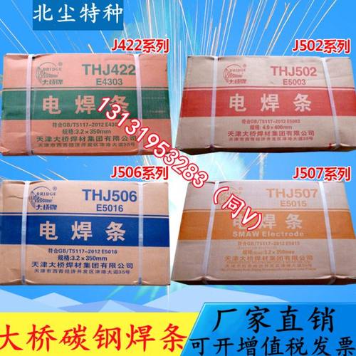 天津大桥电焊条结J422 J502 J506 J507 J426抗裂碳钢优质交直流