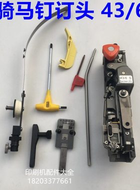 联动线43/6s钉头骑马订52/8订头M2000机头装订机骑订龙联动线钉头