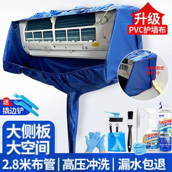 家用空调清洗罩接水罩挂式免拆袋洗大侧板袋1.5专业清洗全套工具,居家布艺,空调罩,淘宝优惠券,粉丝福利购,淘宝优惠卷