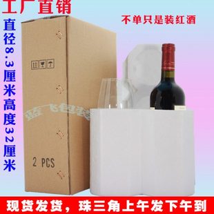 2支红酒泡沫箱纸箱省内16套勃艮地波尔多快递用2只红酒泡沫箱 包邮