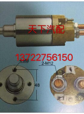 东风2930起动机启动马达电磁开关吸力包磁吸原装配套