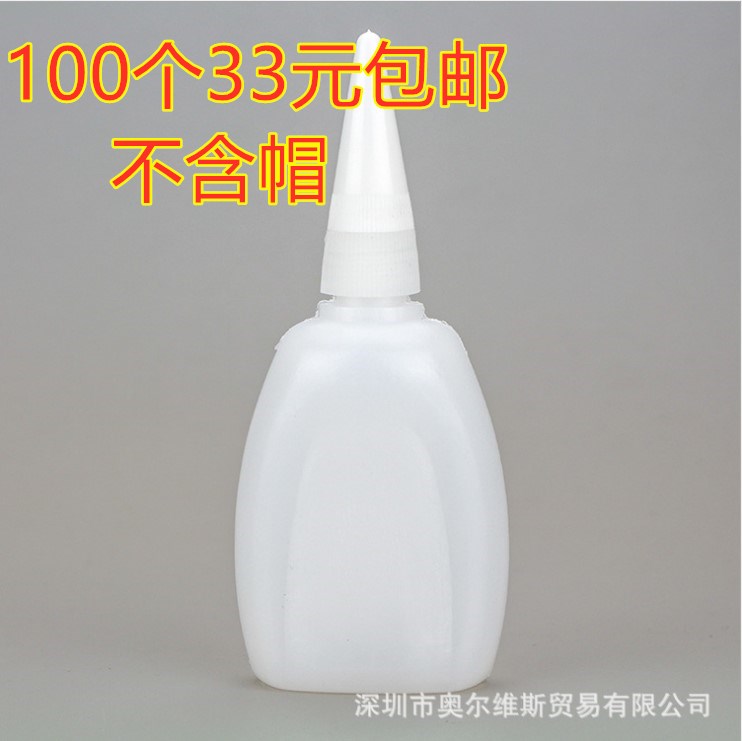 尖嘴塑料空瓶 精油瓶子加盖子 502胶水瓶 30克T瞬间胶瓶 分装瓶