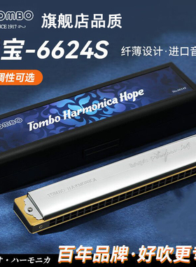 日本通宝口琴6624S成人专业演奏级儿童6624孔琴24孔复音C调初学者