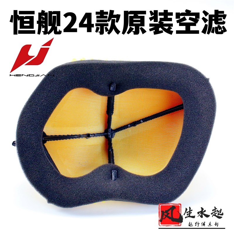 恒舰越野S7原装空滤24款Z300空气滤芯YB300H菠萝棉KTM24海绵滤芯