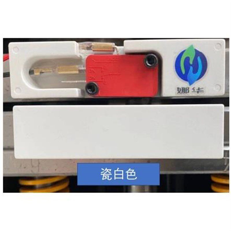 强模具具保开,便模具保吸关护护开式关,顶模限针位开关,携磁附