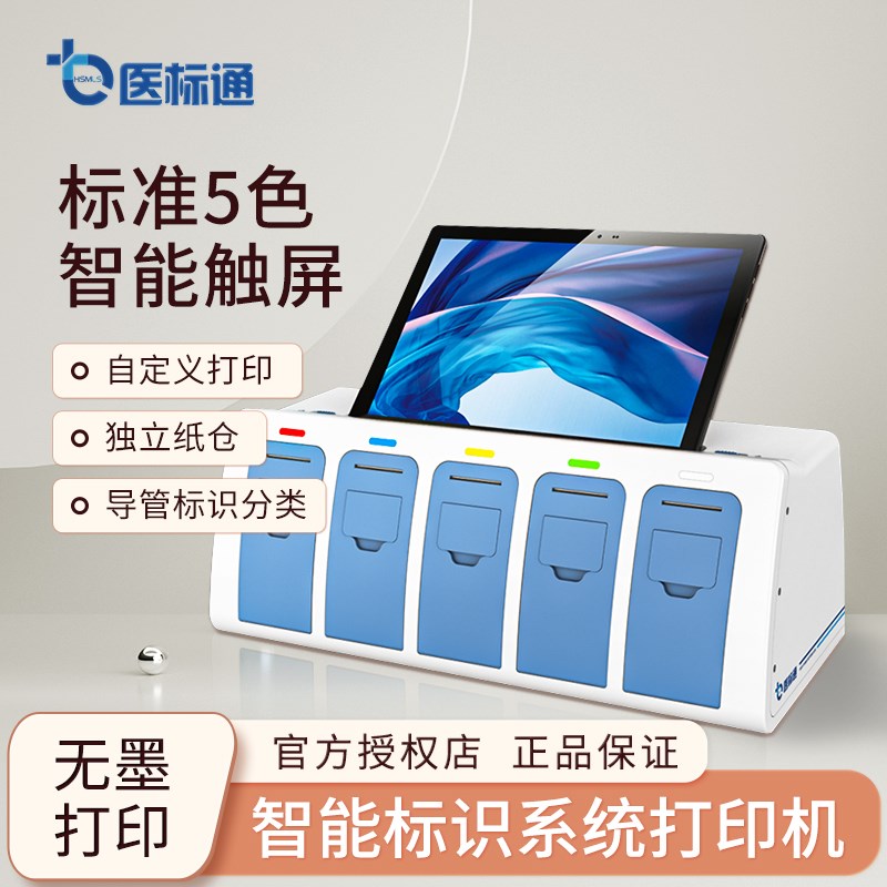 智能导管标识系统打印机清晰美观安全规范智能提醒智能小程序