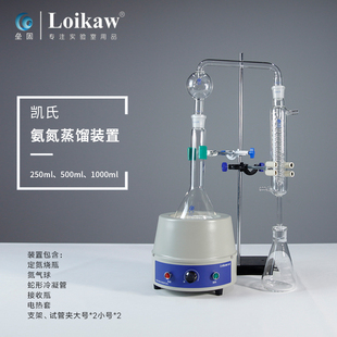 500ml1000ml 凯氏氨氮蒸馏实验室蒸馏器蛇形蒸馏套装 氨氮蒸馏装 置