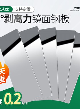 剥离力测试钢板90304镜面不锈钢镜面180度胶带黏附着力测试定制