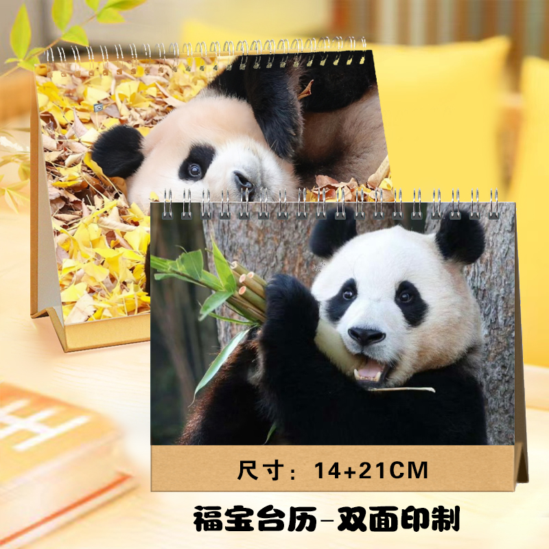 大熊猫萌兰福宝渝可渝爱圆润玥小奇迹2024年双面台历挂历日历定制