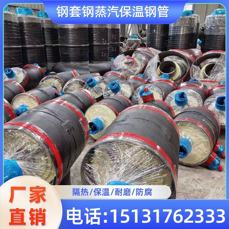 钢套钢蒸汽保温管道预制直埋大口径耐高温耐高压供暖输送无缝钢管