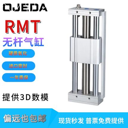 磁偶式RMT无杆气缸带导轨16/20/25/32/40*100X200/300/500/600-S