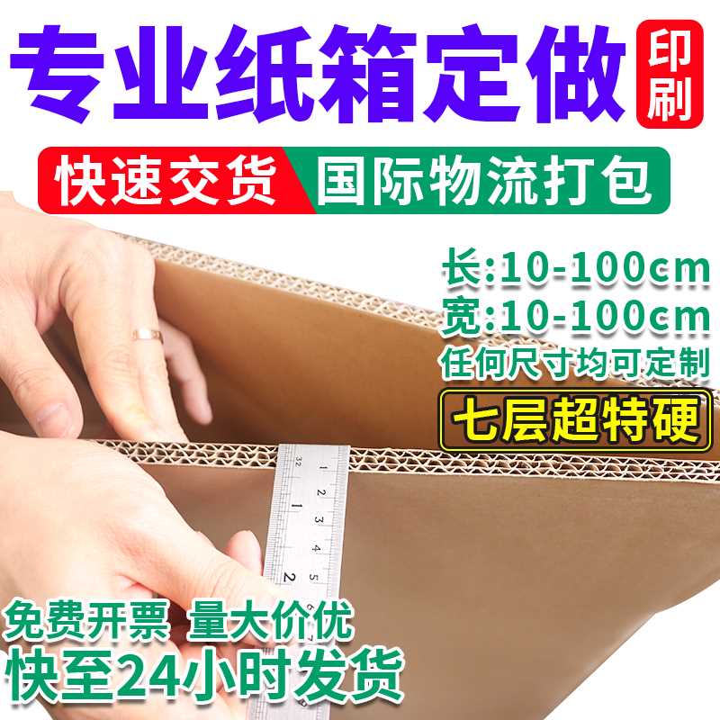 现货纸箱定制五层加厚加硬物流快递打包少批量印刷包装特大号定做