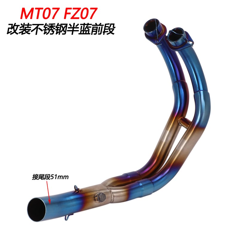 摩托车适用MT07 FZ07改装不锈钢钛合金前段弯管MT07接51mm排气管
