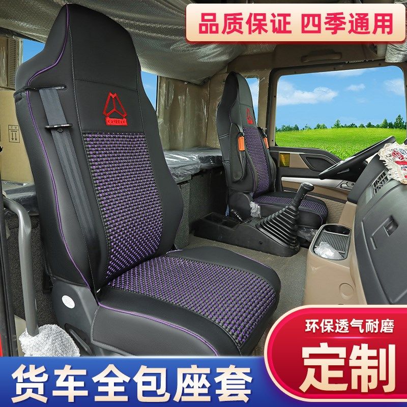 重汽豪沃T7H汕德卡G7豪瀚N5专用座套TX TH7T全包皮革坐垫座椅套