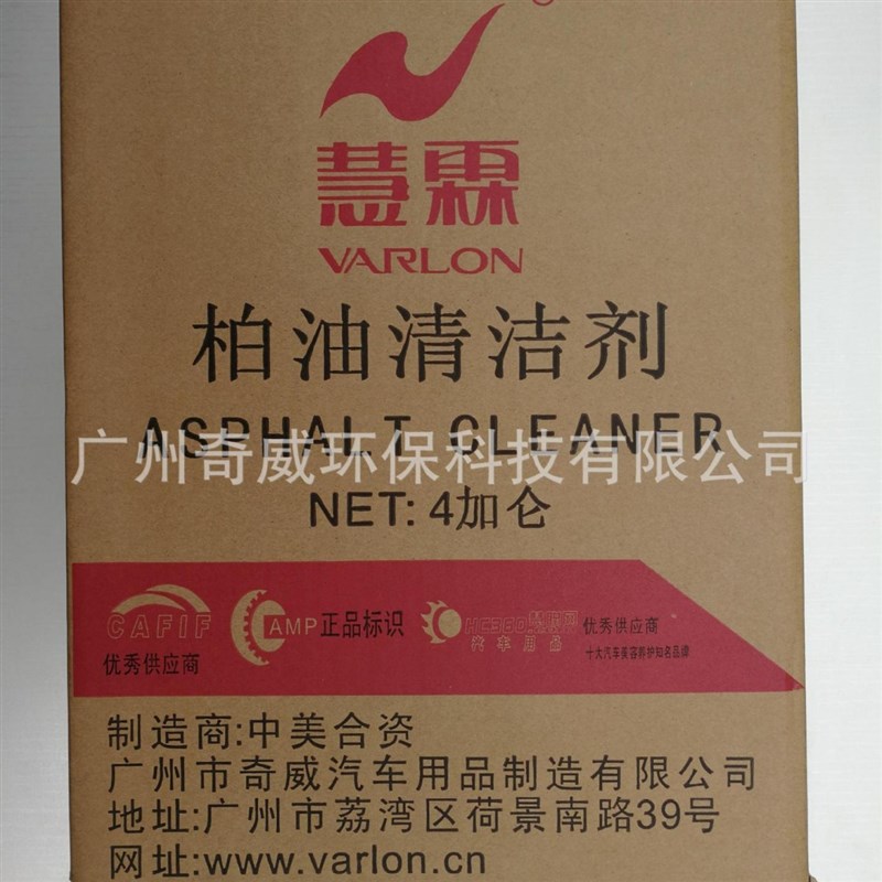 30年老厂慧霖柏油清洁剂4加仑桶装柏油清洗剂