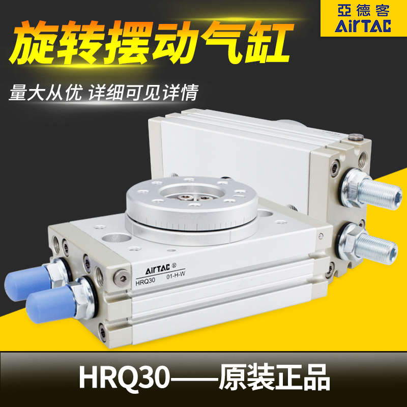 亚德客HRQ2/3/7/10/20/30/50/70/100/200旋转摆动气缸