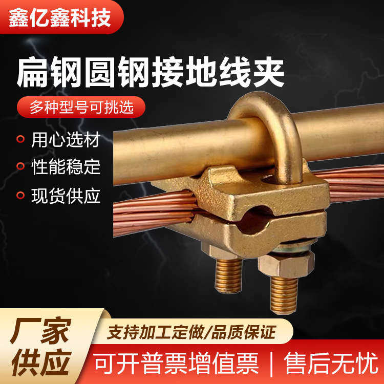 扁钢圆钢接地线夹固定夹 黄铜接地线夹扁线夹扁钢圆钢接地线夹