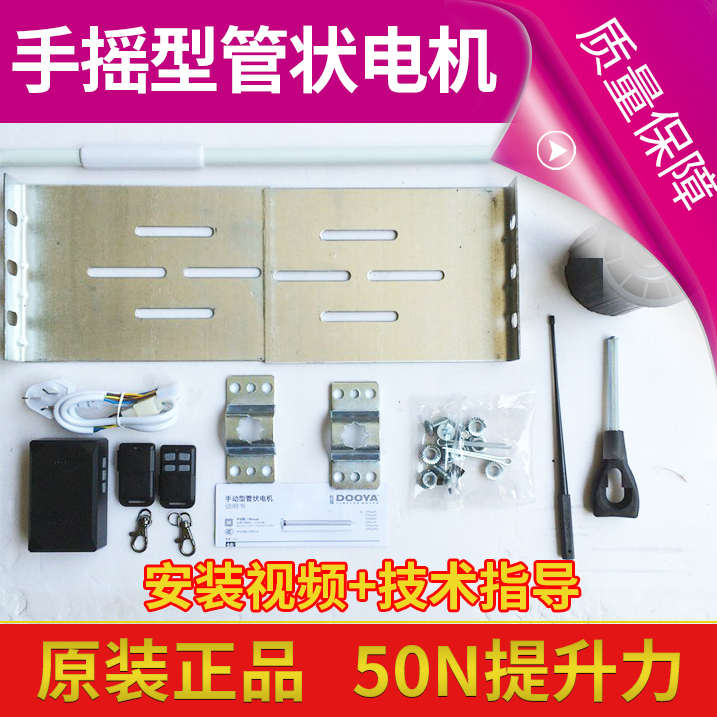 手摇型管状电机智能家居天幕帘电动卷帘天蓬帘车库门遮阳篷