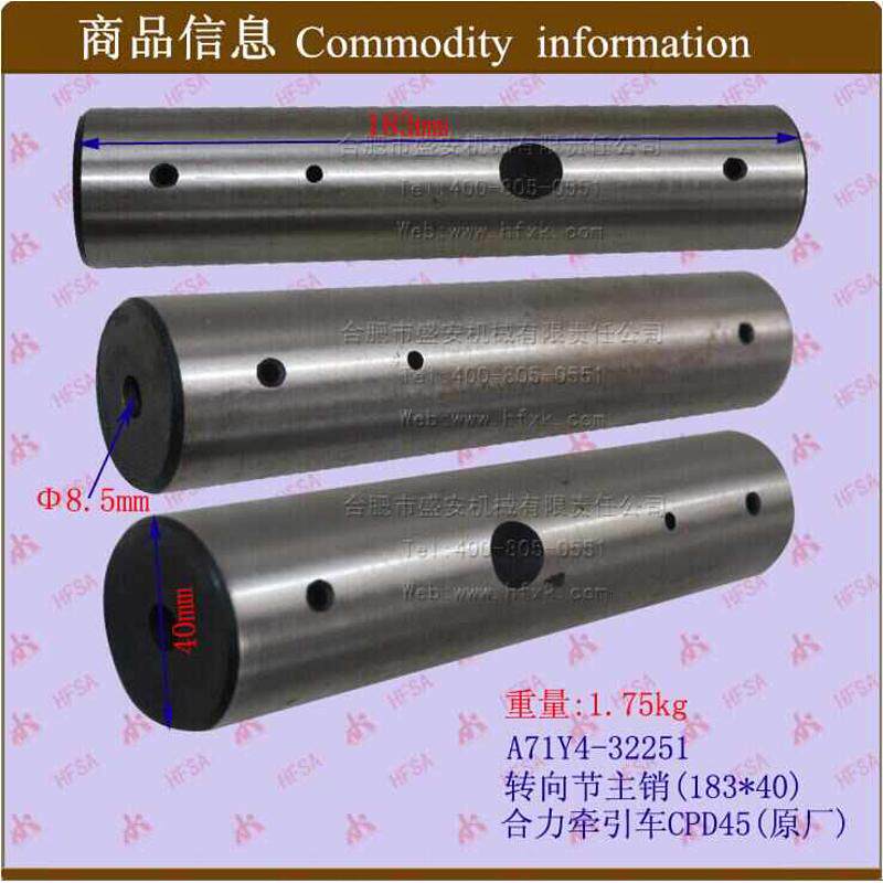 叉车配件零部件 大王销 大王针 转向节主销(183*40) HELI牵CPD45