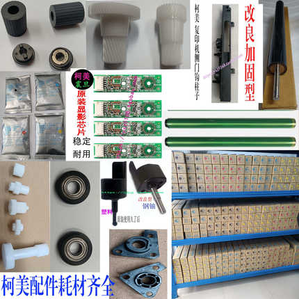 美能达364E 454E 4584 284e C308 AD455 368改良二纸盒上纸进纸辊