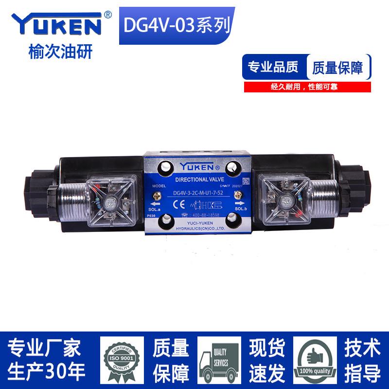 6C维氏型DG4V-5-2A-M-U-H6-20电磁换向