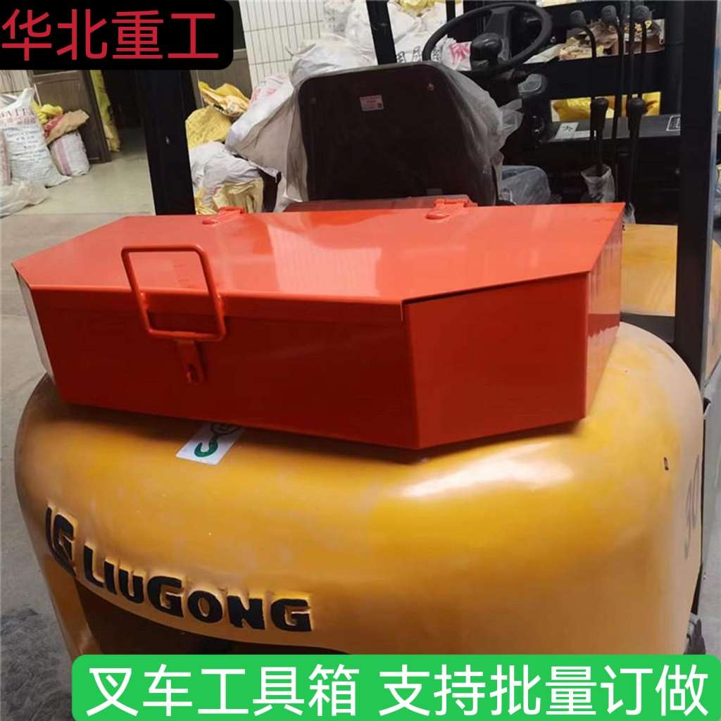叉车配重工具箱 通用加厚铁皮箱加装工具箱适用合力杭州龙工柳工