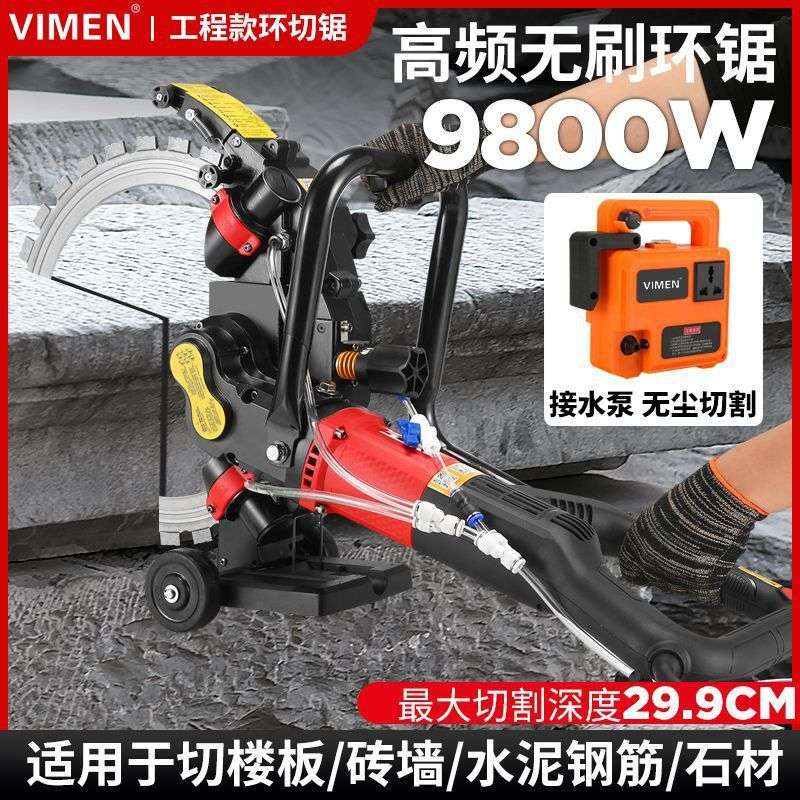 高频无刷环锯新款切墙机混凝土切割机环形切墙机水泥墙切割锯手持