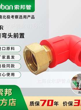 suban索邦ppr管中国红水管接头配件家装管件活接弯头前置