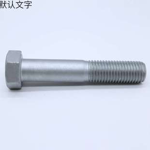 8.8级达克罗外六角螺栓GB5782半牙螺丝锌铝涂层M30M33M36M42M48