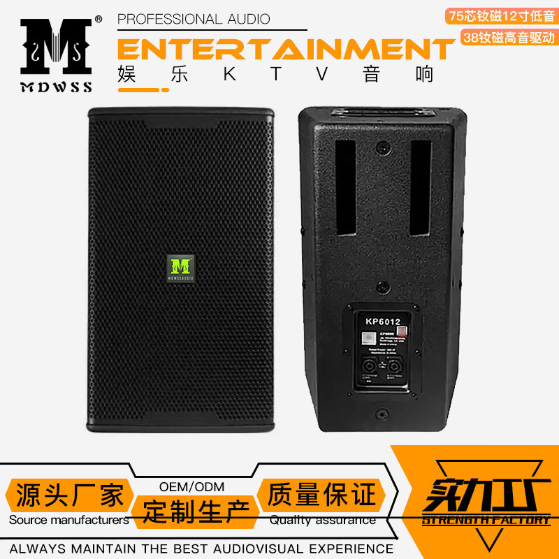 KP6012单12寸10寸专业KTV全频大功率木质音箱舞台会议音响套装