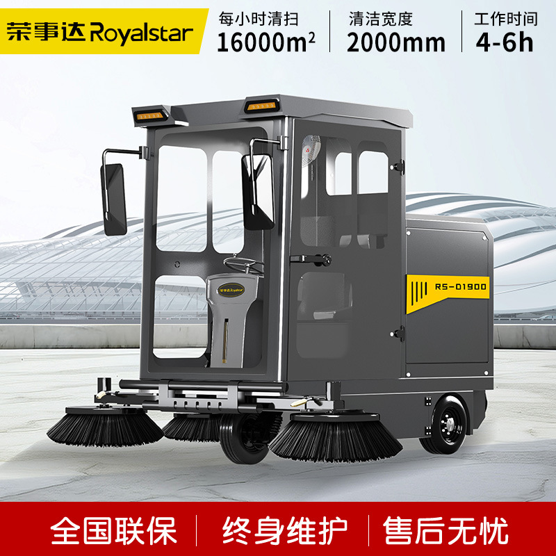 荣事达驾驶式扫地机RS-D1900物业园区道路清扫车电动工业扫地车