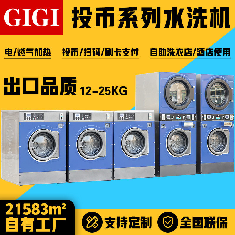 下洗上烘一体机 12-25公斤投币刷卡自助洗衣店商用工业洗衣机