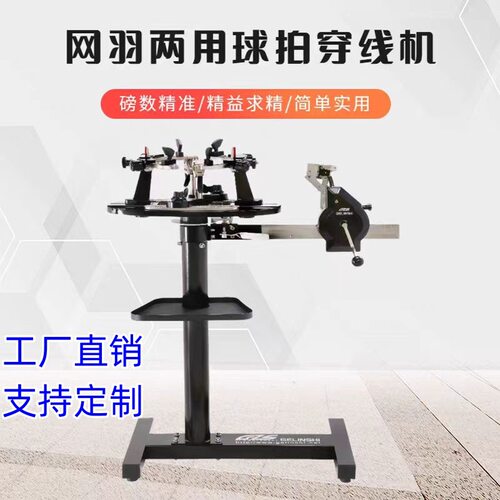 格林仕网羽球拍穿线 电脑立式手摇缠线机 拉线机 工厂直销
