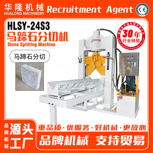 花岗岩马蹄石砖块切割机石材自然面对开机公园步道石地铺石分切机