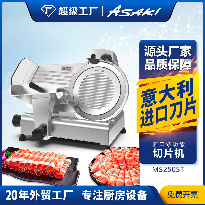 ASAKI 山崎商用切片机10寸半自动刨肉机电动切羊肉卷肥牛冻肉机器,五金/工具,界铝机,淘宝优惠券,粉丝福利购,淘宝优惠卷