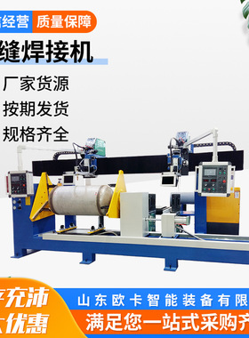 HC-2×2 内胆环缝焊接设备 罐体可用 大型储罐环缝自动焊接机