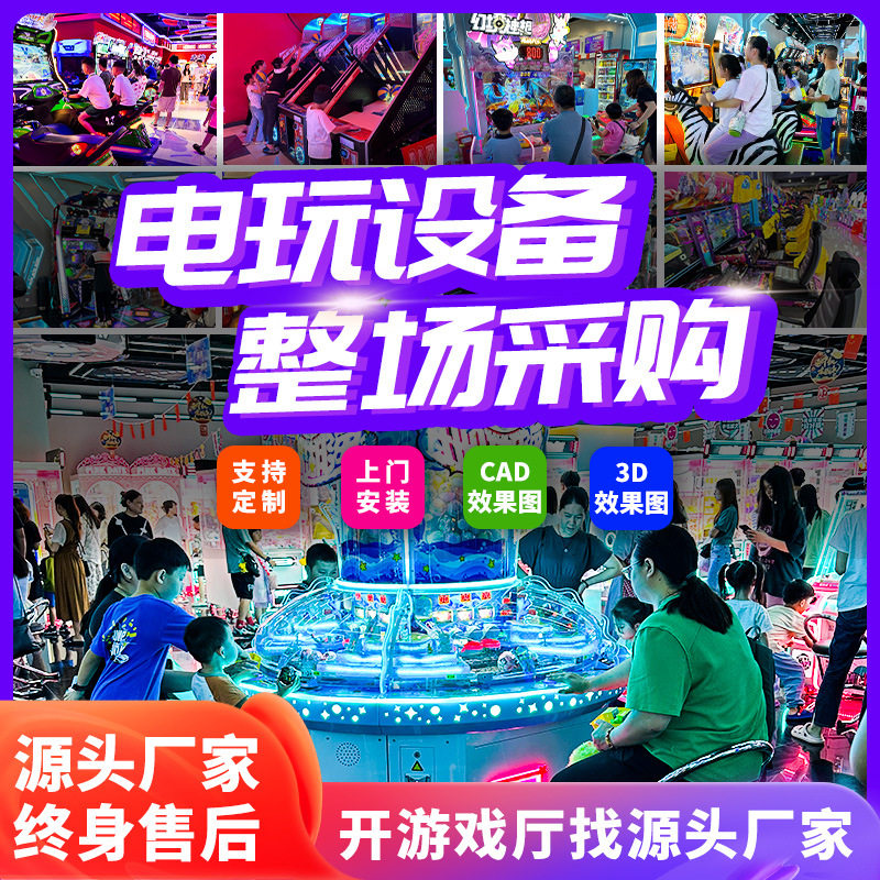 室内儿童乐园设备游乐场大小型投币游戏机成人电玩城游戏室设备