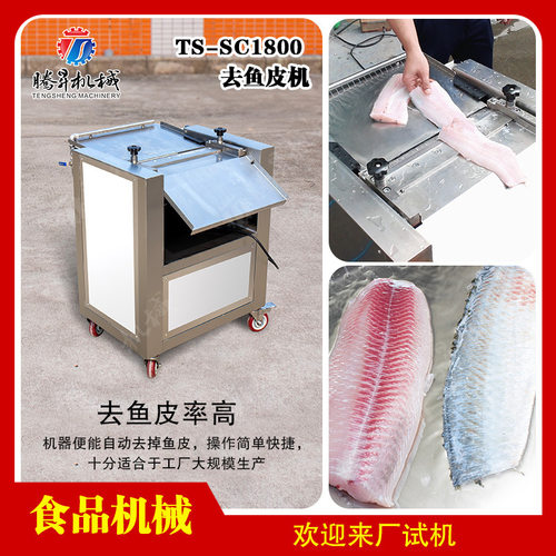 商用不锈钢鱼肉加工设备鱼肉剥皮机 快速自动去鱼皮机 鱼类去皮机