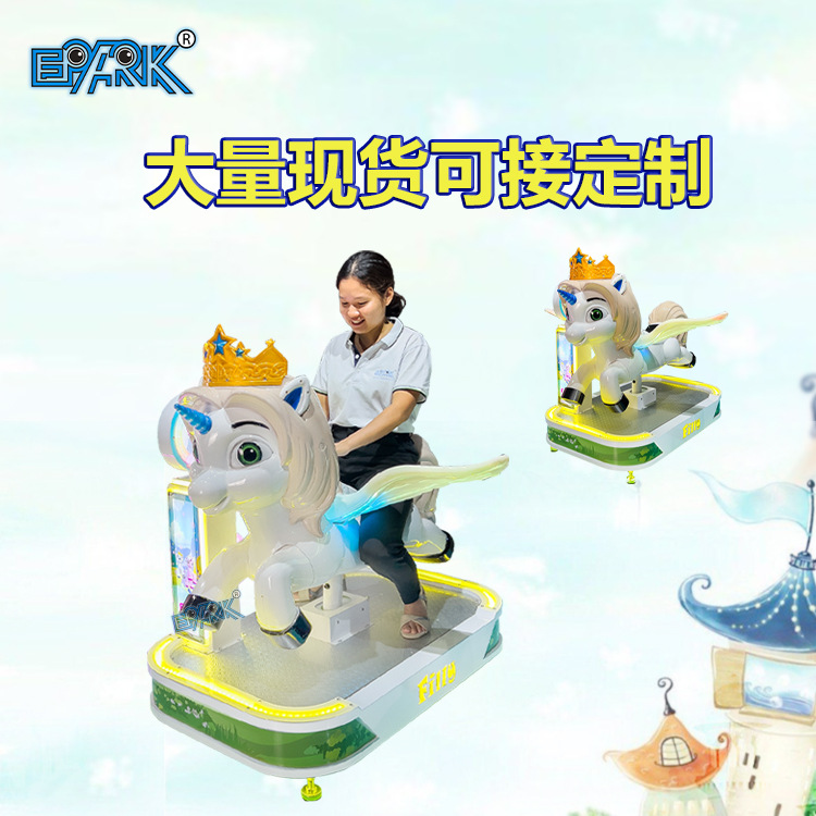 新款小马儿童摇摆车电玩城游乐设备投币摇摇车儿童室内游戏机厂家