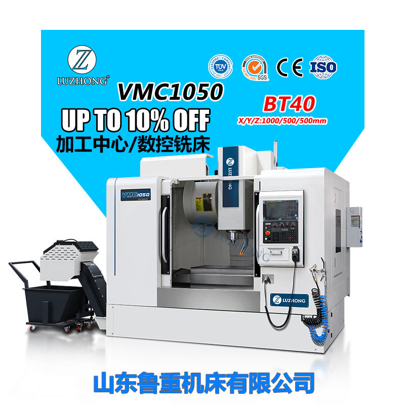 立式加工中心VMC1050 数控铣床CNC立式加工中心台湾BT40主轴
