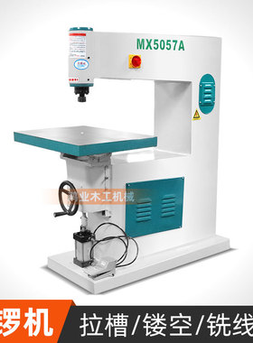大吊锣机木工机械mx5057家具木板材镂铣机吊镂机开槽修边铣线条机