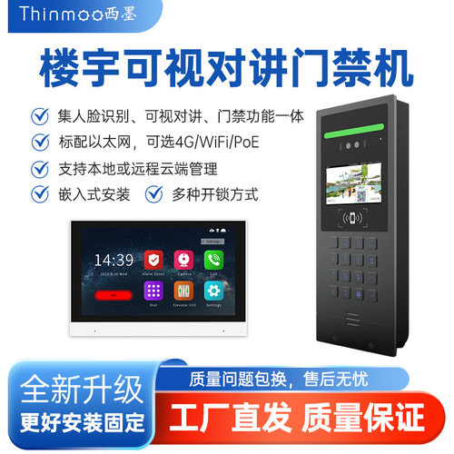西墨金属4.5寸以太网WiFi 4G嵌入式安装人脸识别可视对讲门禁机
