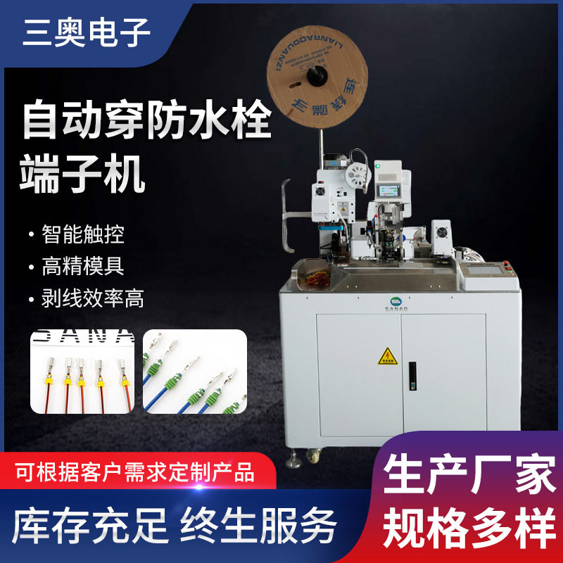 全自动穿防水塞端子机穿防水栓压接端子机防返丝简单便捷多种模具,五金/工具,贴标机,淘宝优惠券,粉丝福利购,淘宝优惠卷