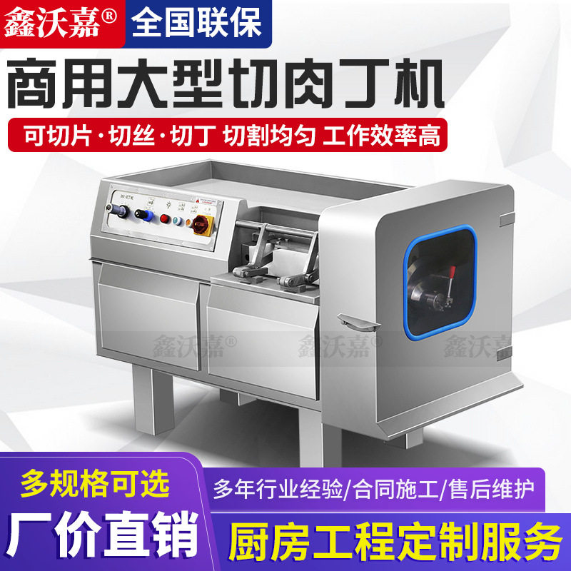 鑫沃嘉大型全自动鲜肉冻肉切丁机商用切丁机多功能猪肉切片机食堂